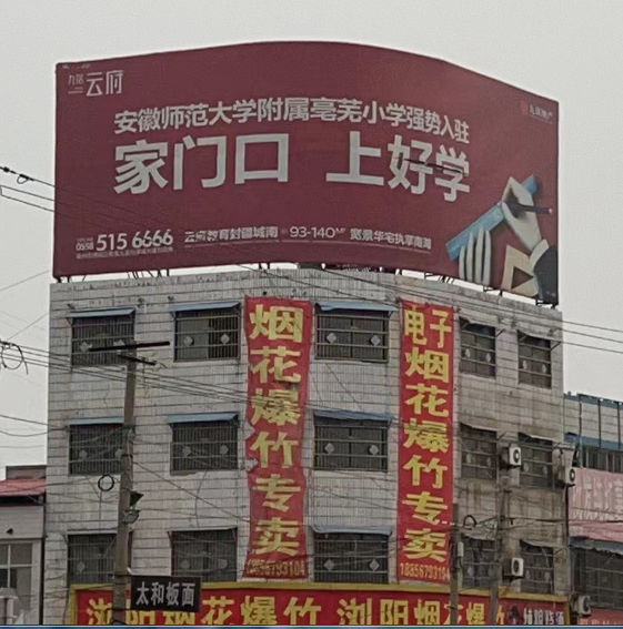 永遠(yuǎn)傳媒樓頂廣告