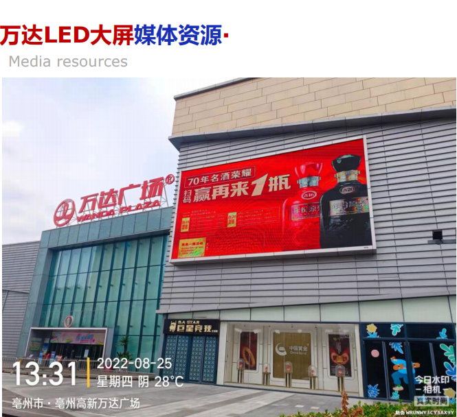 永遠(yuǎn)傳媒大屏廣告
