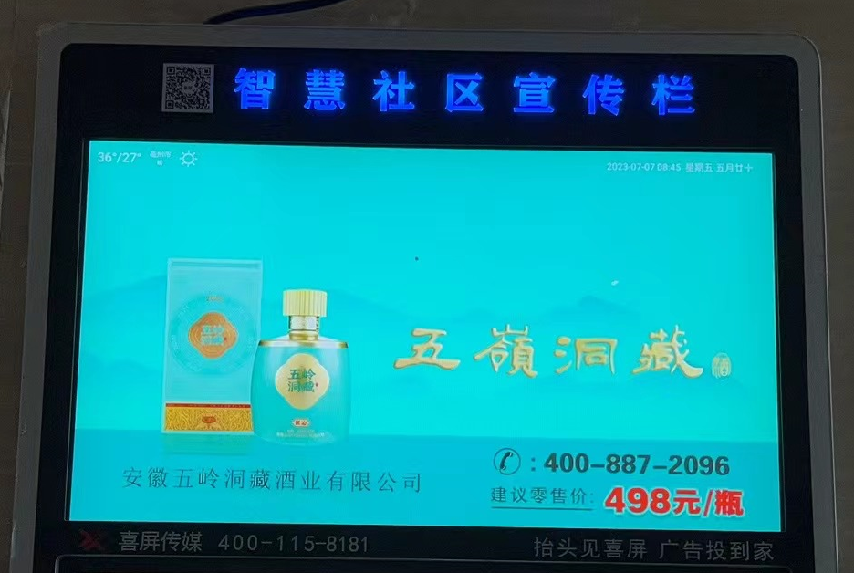 永遠(yuǎn)傳媒喜屏廣告