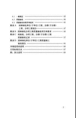 CJJ 82-2012 園林綠化工程施工及驗收規(guī)范